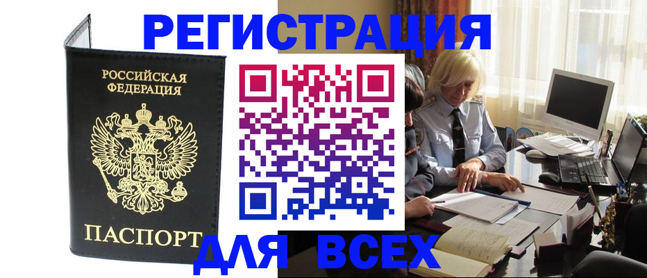 прописка для работы в Нерехте
