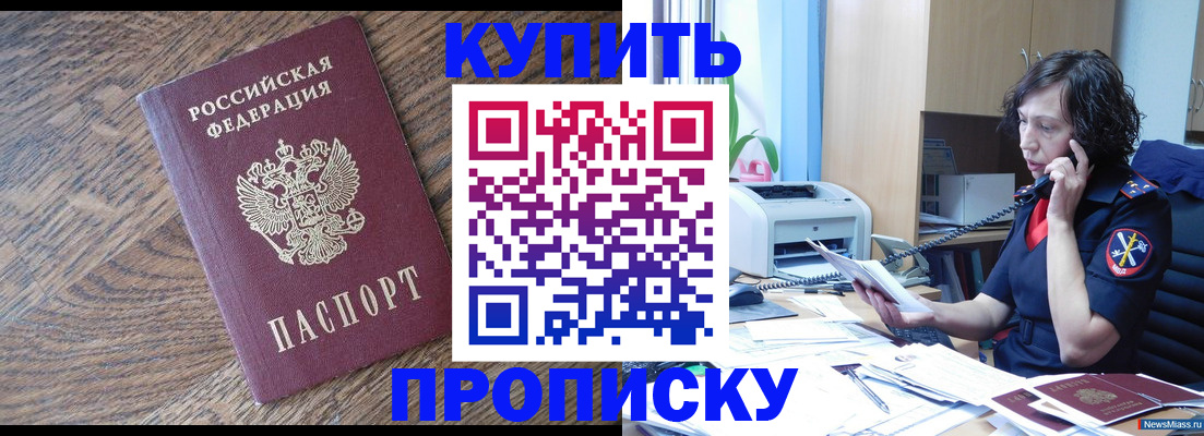 прописка в Нерехте